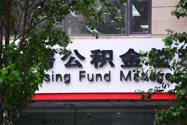 澳门在职取公积金怎么取（在职怎么取公积金的钱）